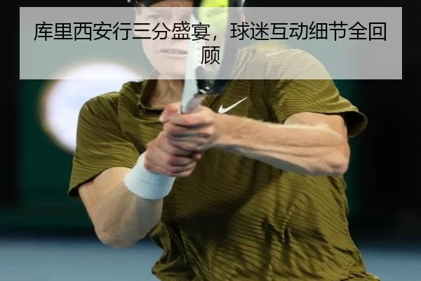 ku-li-xi-an-xing-san-fen-sheng-yan-qiu-mi-hu-dong-xi-jie-quan-hui-gu-3-936.jpg