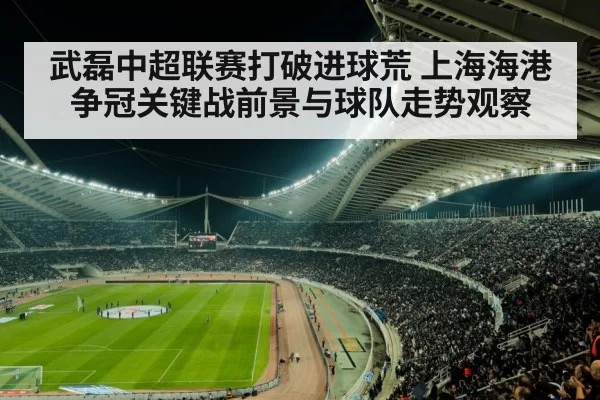 football stadium crowd night